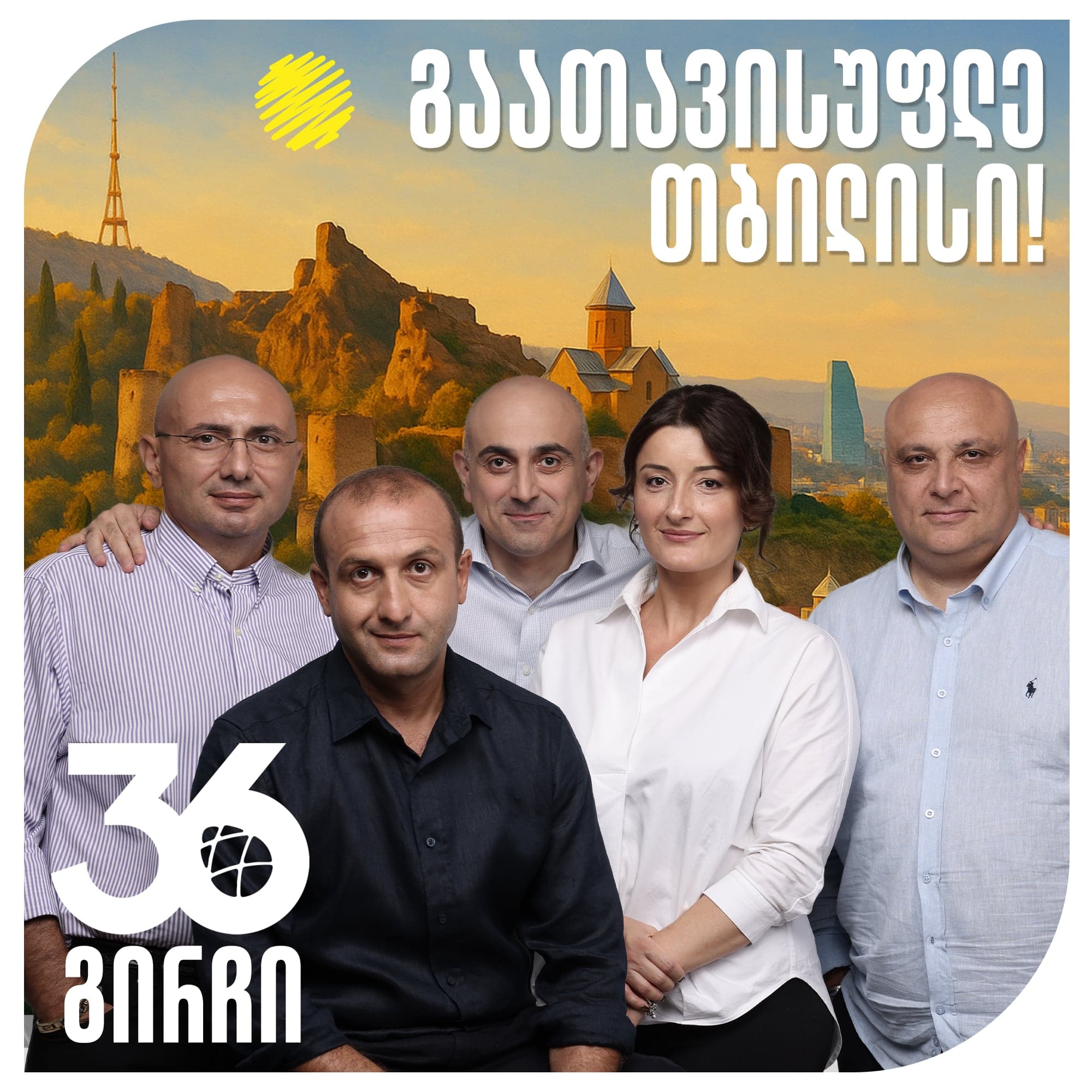 თბილისი გუნდი