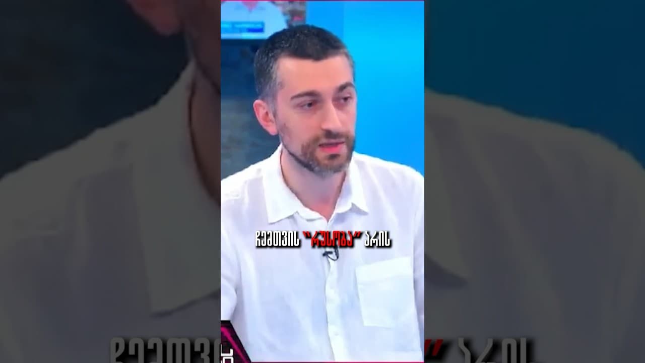 ჰერმან ბაგრატიონი განმარტავს "რუსობას"
