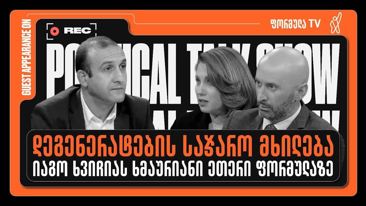 ჟღურნალისტები vs იაგო #2